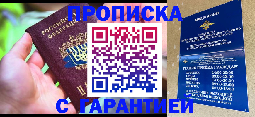 временная регистрация 2025 в Качканаре