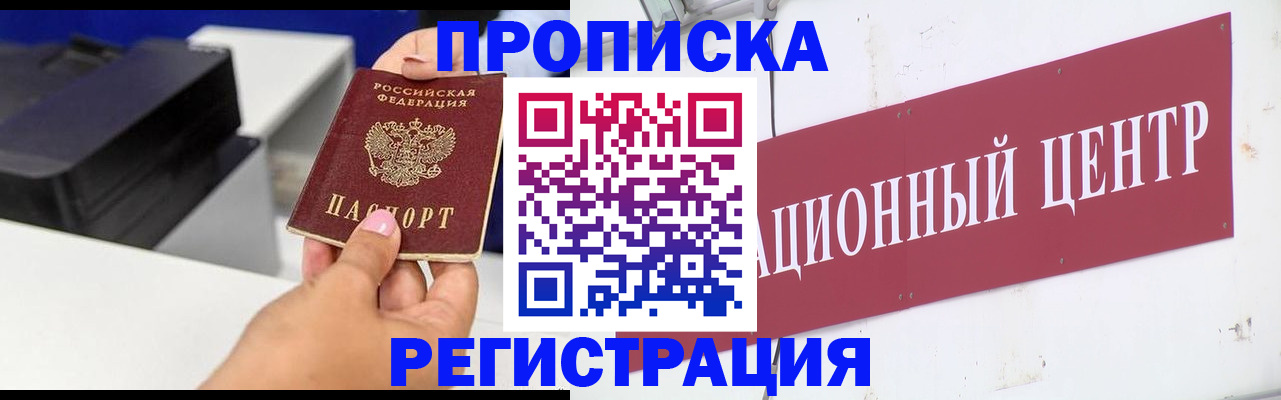 временная прописка в Качканаре