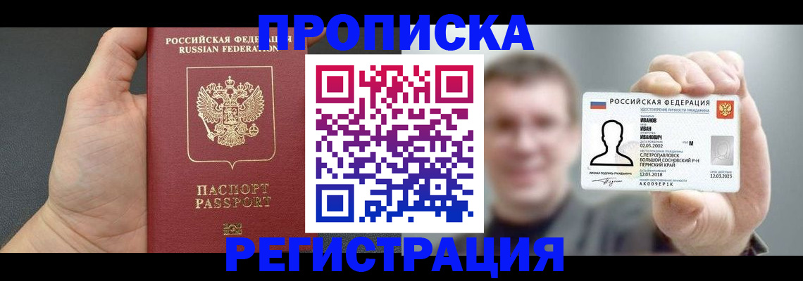 прописка гарантия в Качканаре